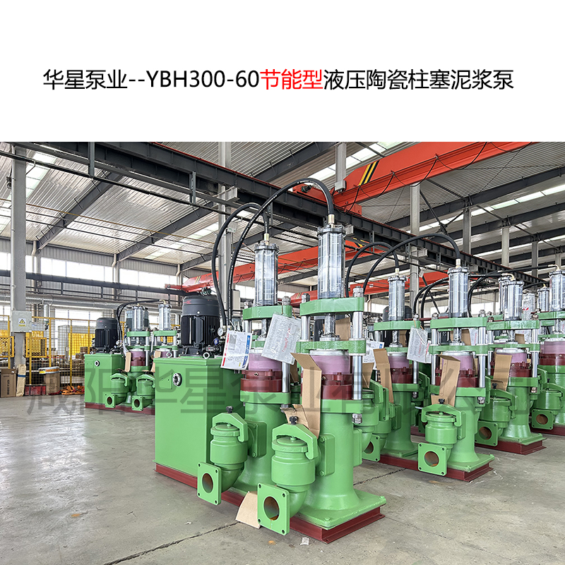 有機(jī)肥生產(chǎn)廠(chǎng)家使用YBH300柱塞泥漿泵