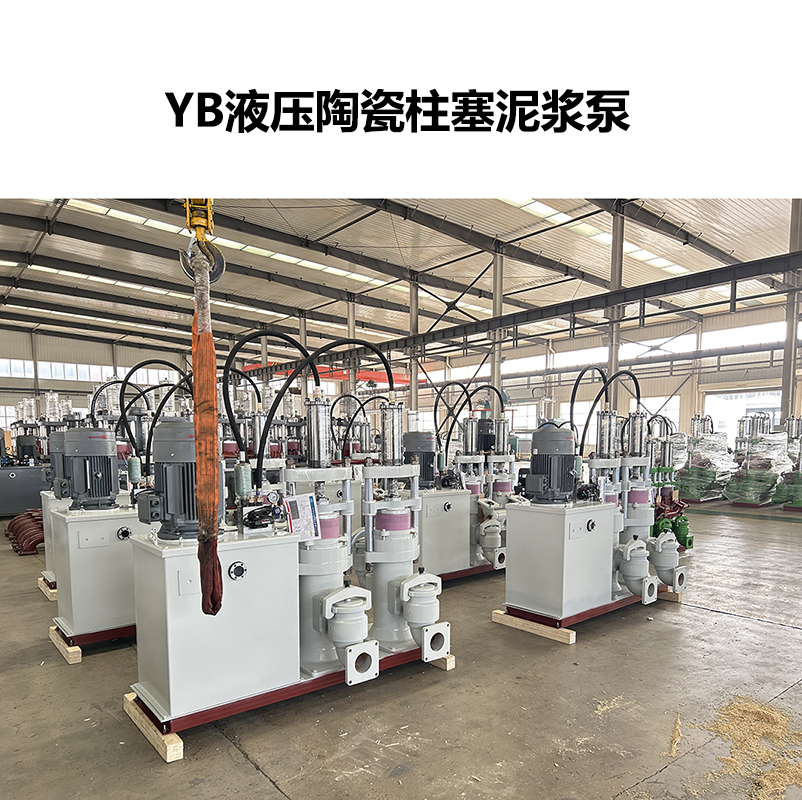 陶瓷柱塞泵和YB200-19柱塞泵哪個(gè)更適合造紙污泥處理？