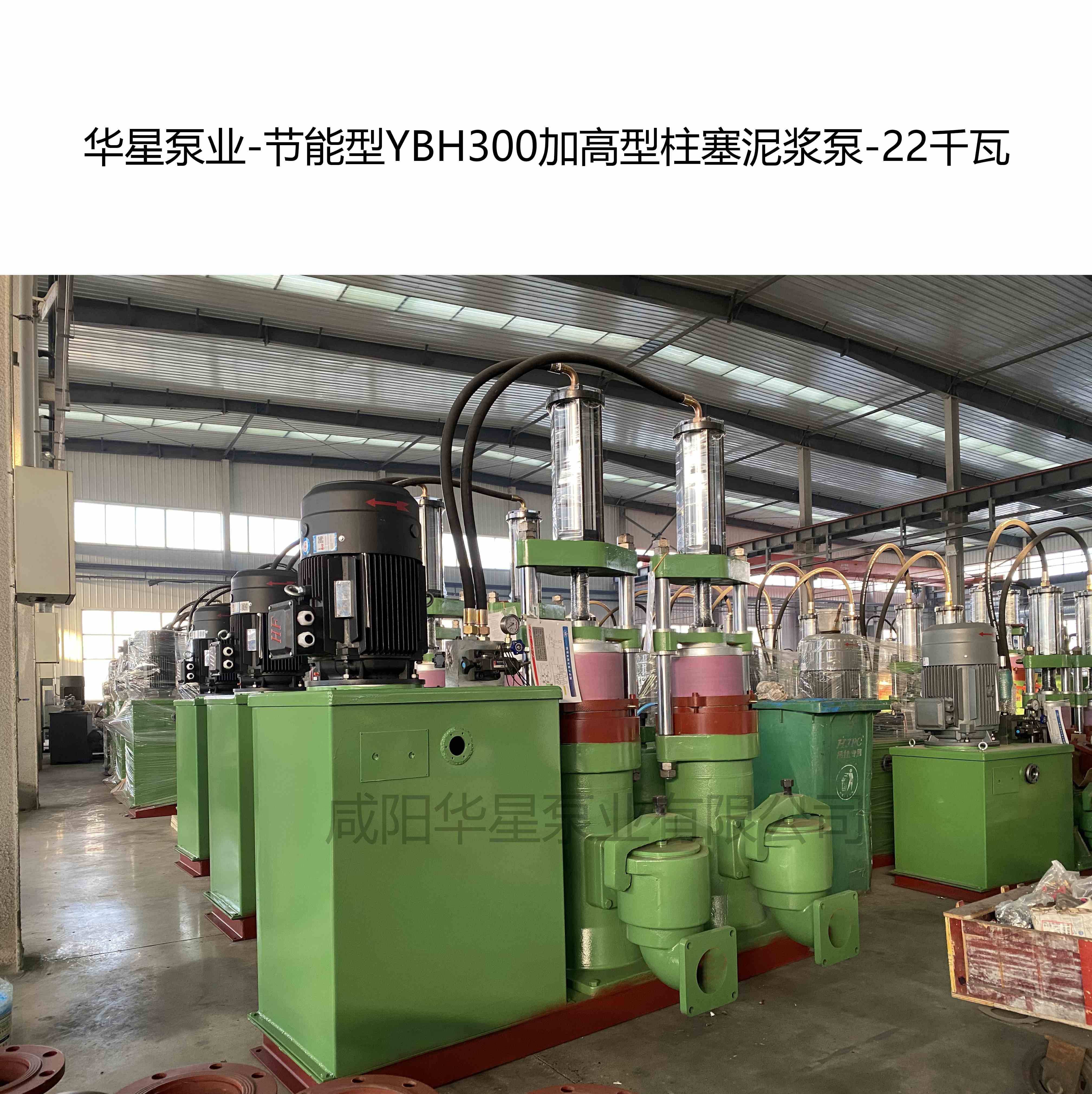 客戶(hù)訂購(gòu)3臺(tái)節(jié)能型YBH300加高型柱塞泥漿泵