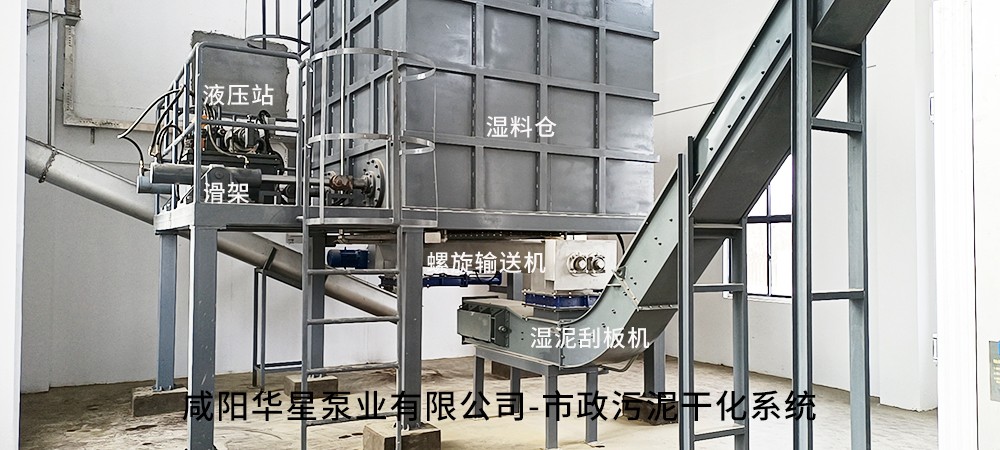 室內(nèi)-濕料倉-螺旋輸送機(jī)-濕泥刮板機(jī)