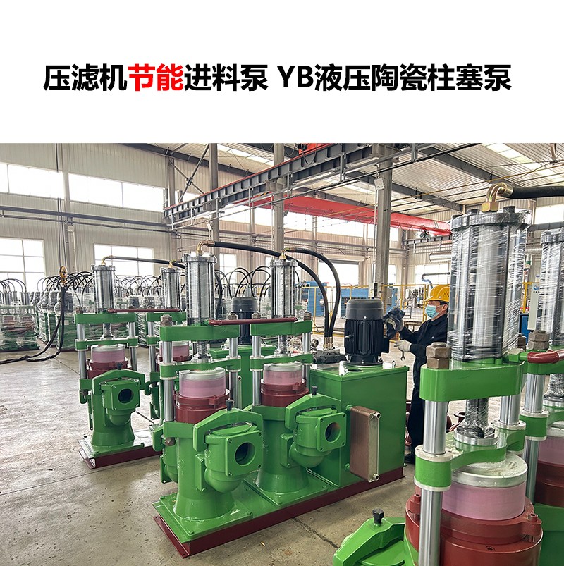 壓濾機進料泵 YB液壓陶瓷柱塞泵-23